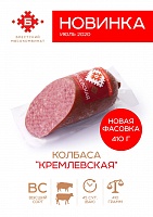 Колбаса "Кремлевская" – 410 г